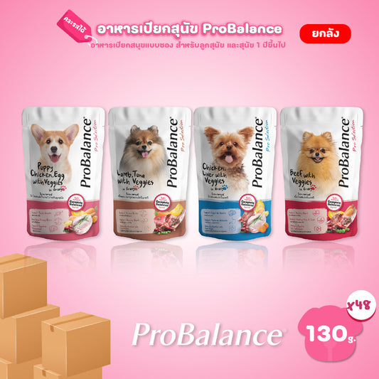 [ยกลัง 48 ซอง] ProBalance Dog Pouch อาหารเปียกสุนัข โปรบาลานซ์ โภชนาการครบถ้วน ขนาดซอง 130 กรัม