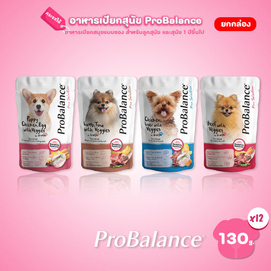 [ยกโหล 12 ซอง] ProBalance Dog Pouch อาหารเปียกสุนัข โปรบาลานซ์ โภชนาการครบถ้วน ขนาดซอง 130 กรัม