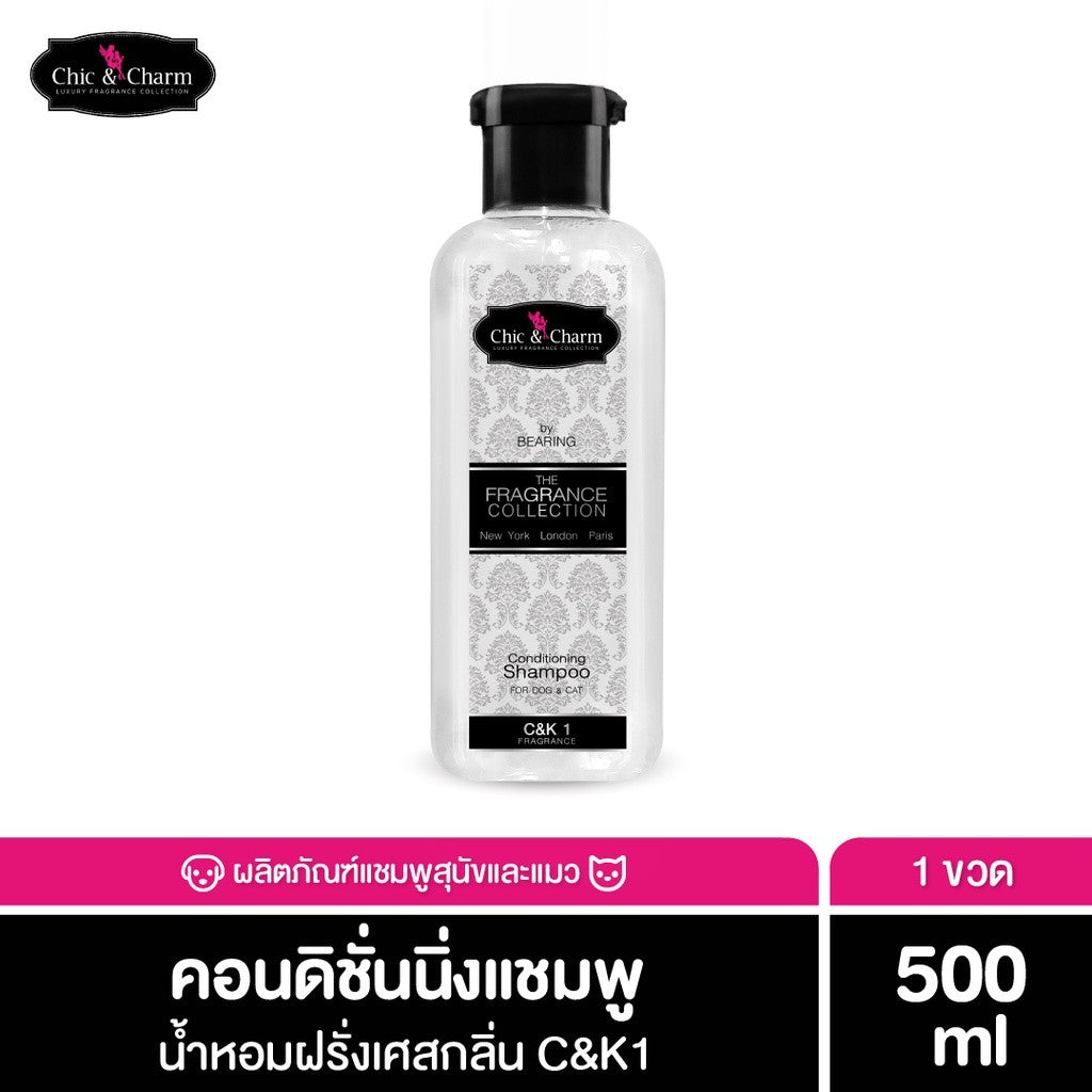 [250ml] Chic&Charm Conditioning Shampoo ชิคแอนด์ชาร์ม คอนดิชั่นนิ่งแชมพู สำหรับสุนัขและแมว