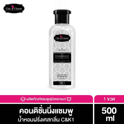 [250ml] Chic&Charm Conditioning Shampoo ชิคแอนด์ชาร์ม คอนดิชั่นนิ่งแชมพู สำหรับสุนัขและแมว