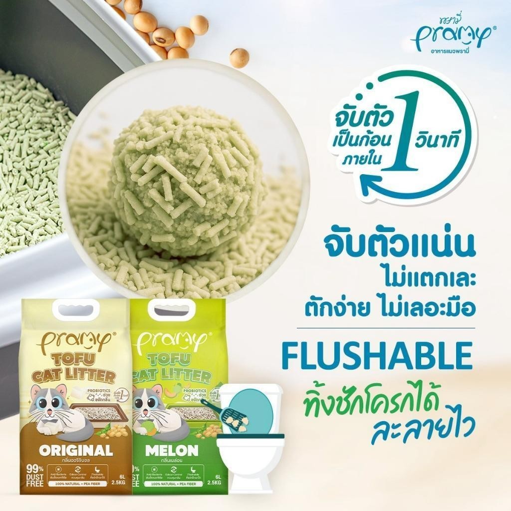 [20 ลิตร] Pramy ทรายแมวเต้าหู้ Dust Free 99% จับตัวเร็ว 1 วิ ทิ้งชักโครกได้ ทรายแมวไร้ฝุ่น โปรไบโอติก 20L 8 กลิ่น (Tofu)