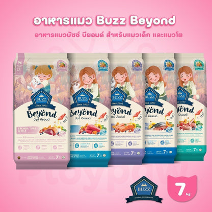 [ยกกระสอบ 7 กก.] อาหารแมวบัซซ์บียอนด์ Buzz Beyond ขนาด 7 กก.(7kg) Premium + Gluten Free + NON GMO