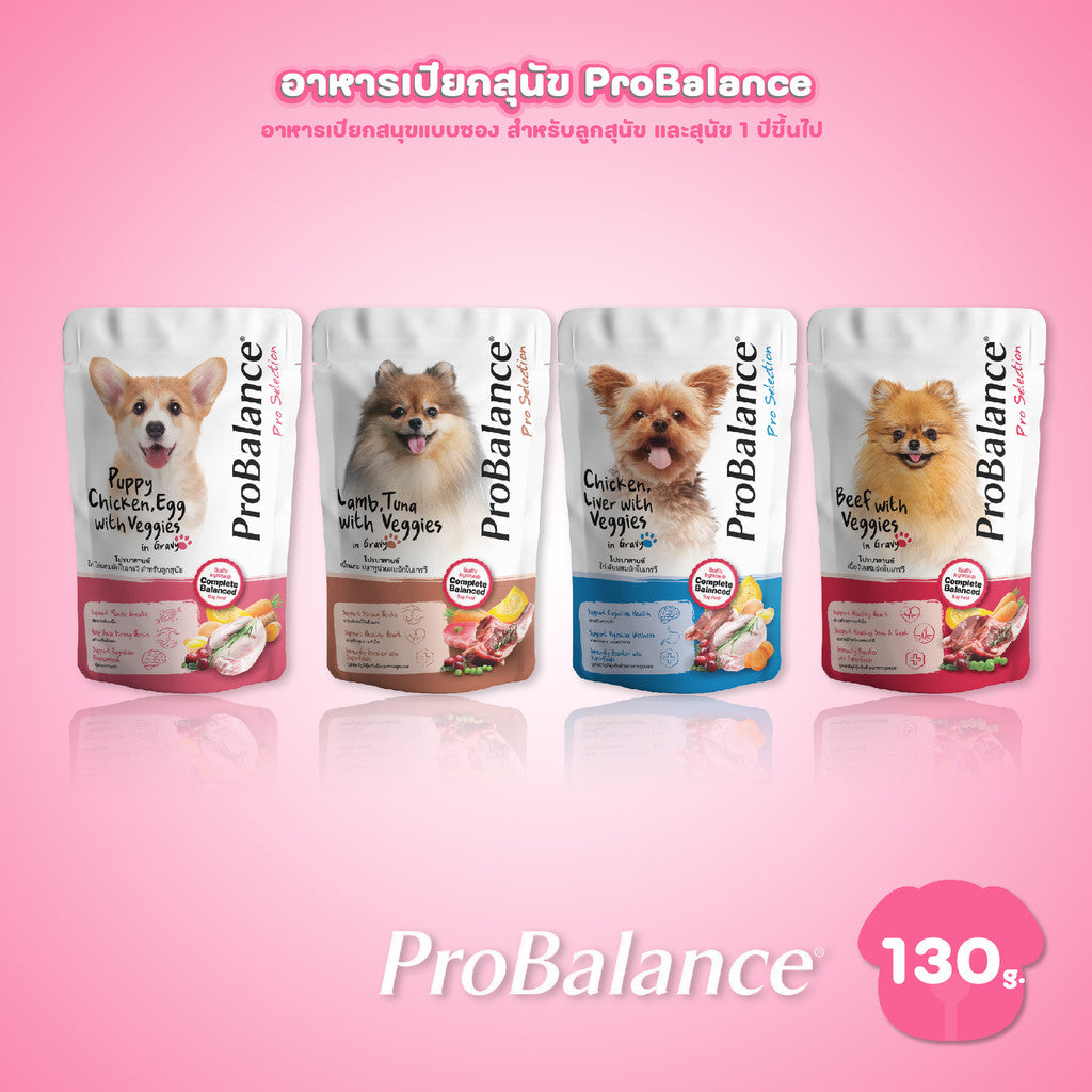[1 ซอง] ProBalance Dog Pouch อาหารเปียกสุนัข โปรบาลานซ์ โภชนาการครบถ้วน ขนาดซอง 130 กรัม