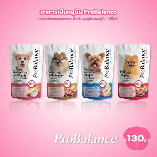 [1 ซอง] ProBalance Dog Pouch อาหารเปียกสุนัข โปรบาลานซ์ โภชนาการครบถ้วน ขนาดซอง 130 กรัม