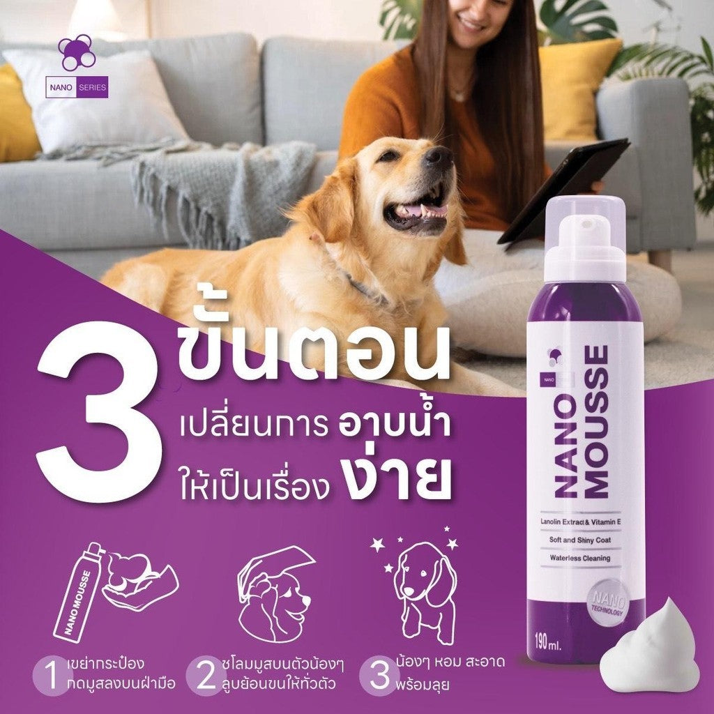 Nano Mousse มูสอาบแห้ง โฟมอาบน้ำแห้ง ลดกลิ่นตัว ไม่ต้องล้างน้ำ หอม ขนาด 190 ml.