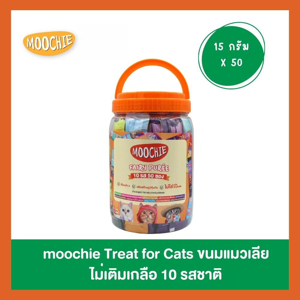 [กระปุก 50 ซอง] Moochie ขนมแมวเลีย มูชี่ ขนาดซอง 15 กรัม (รสละ 5 ซอง คละ 10 รสชาติ)