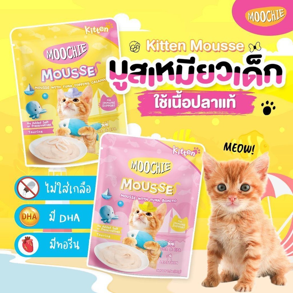 [1 ซอง] อาหารเปียกแมวมูชี่ Moochie Pouch เพาซ์ โภชนาการครบถ้วน สำหรับแมวเด็ก แมวโต แมวสูงวัย ขนาด 70 กรัม(g.)