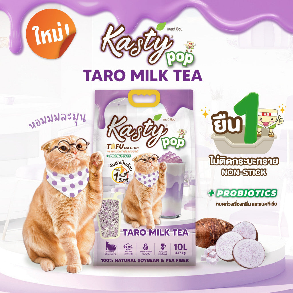 Kasty Pop [20 ลิตร] Tofu Litter ทรายแมวเต้าหู้ จับตัวเป็นก้อนเร็ว ทิ้งชักโครกได้ สำหรับแมวทุกวัย 20L