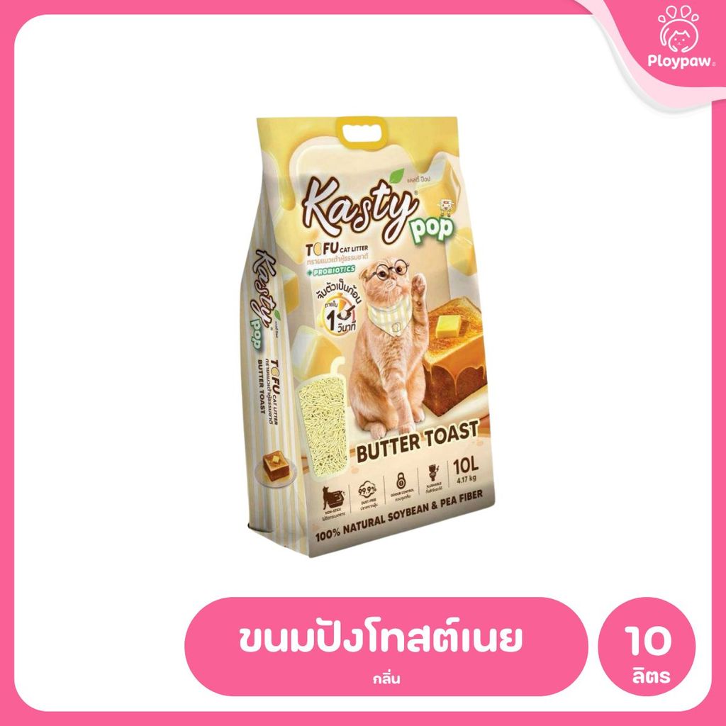 Kasty Pop [10 ลิตร] Tofu Litter ทรายแมวเต้าหู้ จับตัวเป็นก้อนเร็ว ทิ้งชักโครกได้ สำหรับแมวทุกวัย 10L