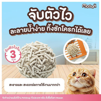 ทรายแมวเต้าหู้โมแซน MOSAN  จับตัวไว ภายใน 3 วิ ทิ้งชักโครกได้ง่าย