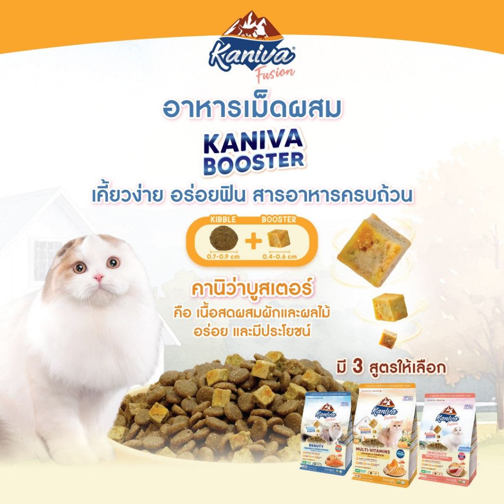 Kaniva Fusion [1kg.] Cat food อาหารแมว คานิว่าฟิวชั่น พร้อม Kaniva Booster สูตรพิเศษเฉพาะคานิว่า สำหรับแมว 4 เดือนขึ้นไป
