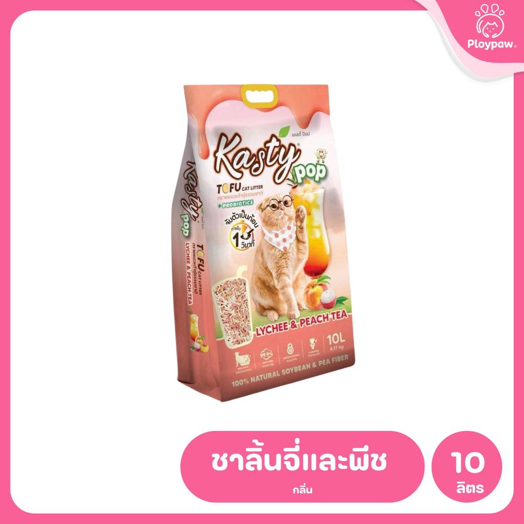 Kasty Pop [10 ลิตร] Tofu Litter ทรายแมวเต้าหู้ จับตัวเป็นก้อนเร็ว ทิ้งชักโครกได้ สำหรับแมวทุกวัย 10L