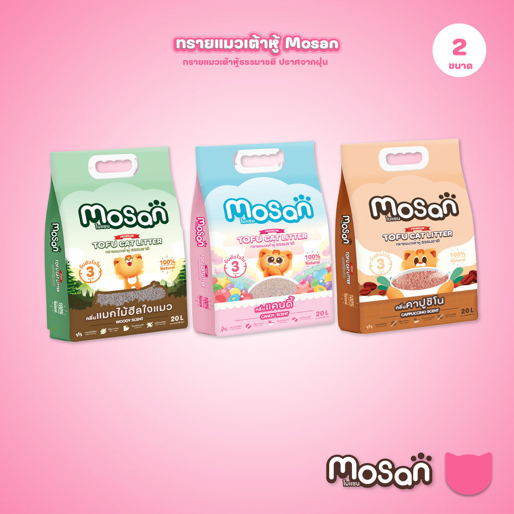 ทรายแมวเต้าหู้โมแซน MOSAN  จับตัวไว ภายใน 3 วิ ทิ้งชักโครกได้ง่าย