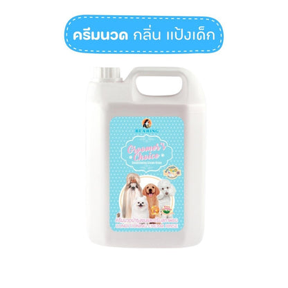 [ยกลัง 4 แกลอน] กรูมเมอร์ช้อยส์ แชมพูผสมครีมนวด BEARING Groomer’s Choice Conditioning Shampoo สำหรับสุนัข 3 เดือนขึ้นไป