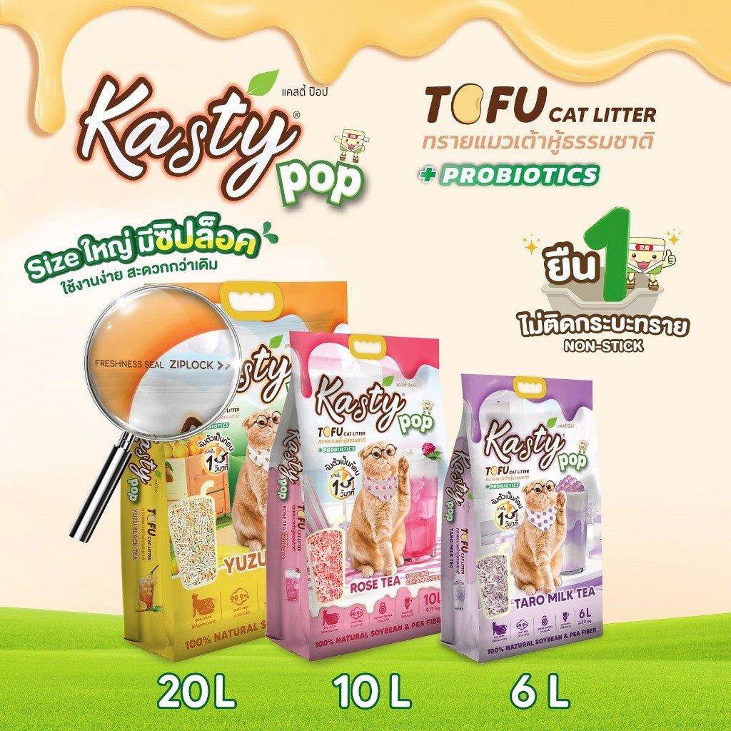 Kasty Pop [10 ลิตร] Tofu Litter ทรายแมวเต้าหู้ จับตัวเป็นก้อนเร็ว ทิ้งชักโครกได้ สำหรับแมวทุกวัย 10L
