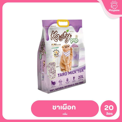 Kasty Pop [20 ลิตร] Tofu Litter ทรายแมวเต้าหู้ จับตัวเป็นก้อนเร็ว ทิ้งชักโครกได้ สำหรับแมวทุกวัย 20L