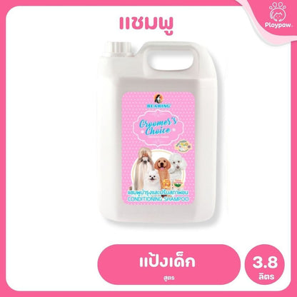 [ยกลัง 4 แกลอน] กรูมเมอร์ช้อยส์ แชมพูผสมครีมนวด BEARING Groomer’s Choice Conditioning Shampoo สำหรับสุนัข 3 เดือนขึ้นไป