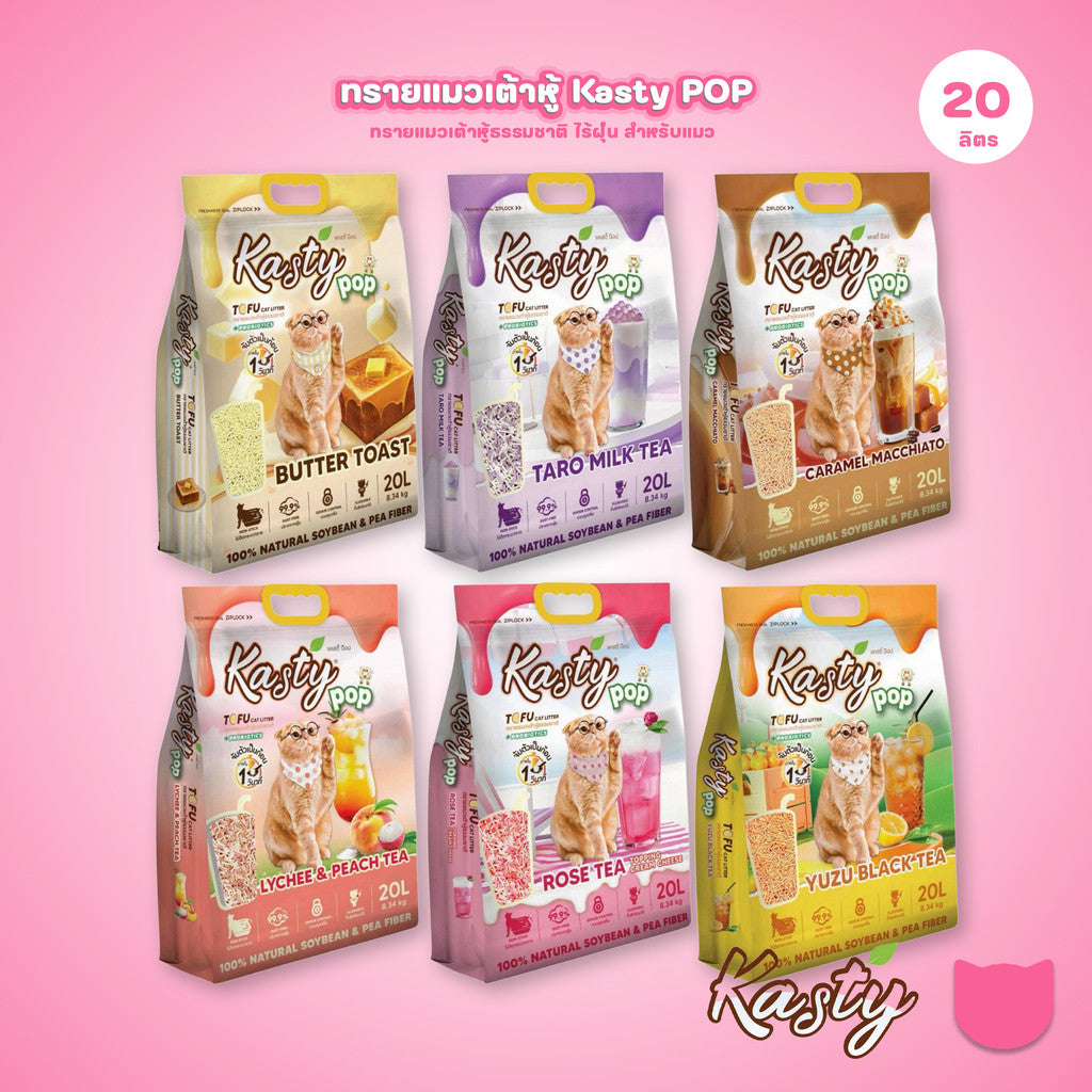 Kasty Pop [20 ลิตร] Tofu Litter ทรายแมวเต้าหู้ จับตัวเป็นก้อนเร็ว ทิ้งชักโครกได้ สำหรับแมวทุกวัย 20L