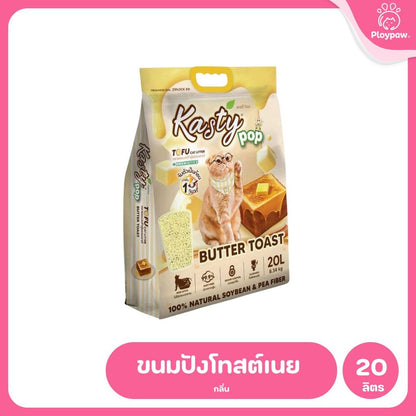 Kasty Pop [20 ลิตร] Tofu Litter ทรายแมวเต้าหู้ จับตัวเป็นก้อนเร็ว ทิ้งชักโครกได้ สำหรับแมวทุกวัย 20L