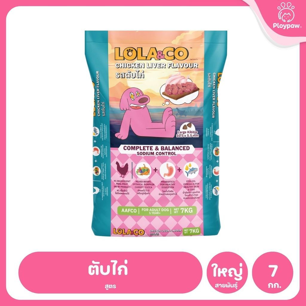 [ยกกระสอบ 7 กก.] อาหารสุนัขโลล่าแอนด์โค Lola&Co อาหารสุนัขแบบเม็ด ขนาด 1 กก. (Dry Dog Food, โลล่าแอนด์โค)