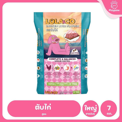 [ยกกระสอบ 7 กก.] อาหารสุนัขโลล่าแอนด์โค Lola&Co อาหารสุนัขแบบเม็ด ขนาด 1 กก. (Dry Dog Food, โลล่าแอนด์โค)