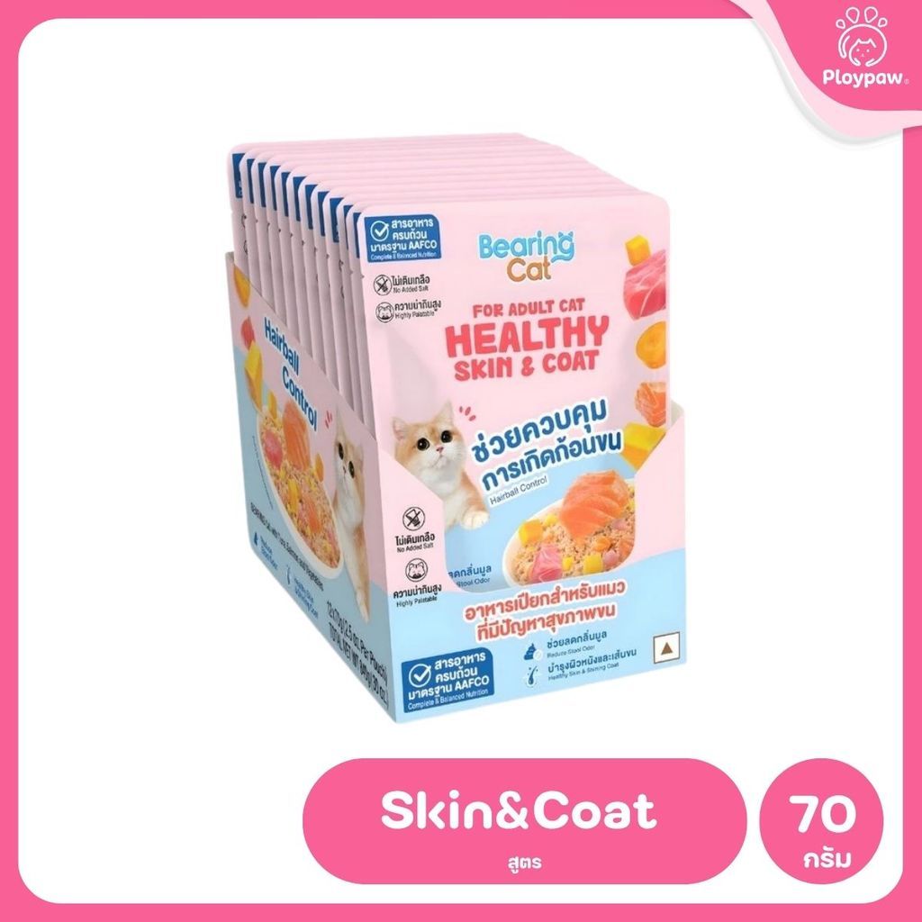 อาหารเปียกแมวแบร์ริ่ง [ยกโหล 12 ซอง] BEARING  โภชนาการครบถ้วนและสมดุล (Complete & Balanced Nutrition) สูตรสำหรับแมว 70g.