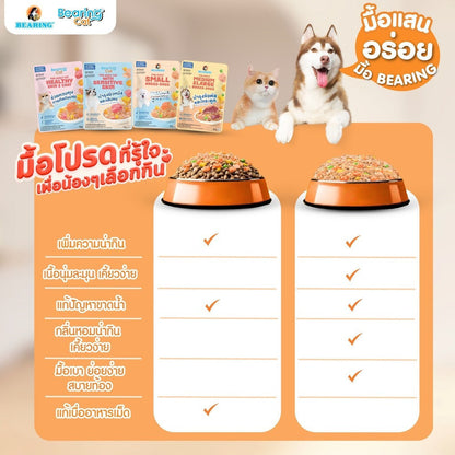 อาหารเปียกแมวแบร์ริ่ง [ยกลัง 48 ซอง] BEARING  โภชนาการครบถ้วนและสมดุล (Complete & Balanced Nutrition) สูตรสำหรับแมว 70g.