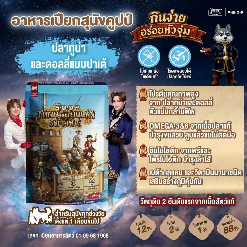 [ยกลัง 120 ซอง] อาหารเปียกสุนัขคูปป์ qoop Pouch สำหรับสุนัขทุกช่วงวัย ขนาด 70 กรัม (Dog Wet Food,qoop,Petheria)