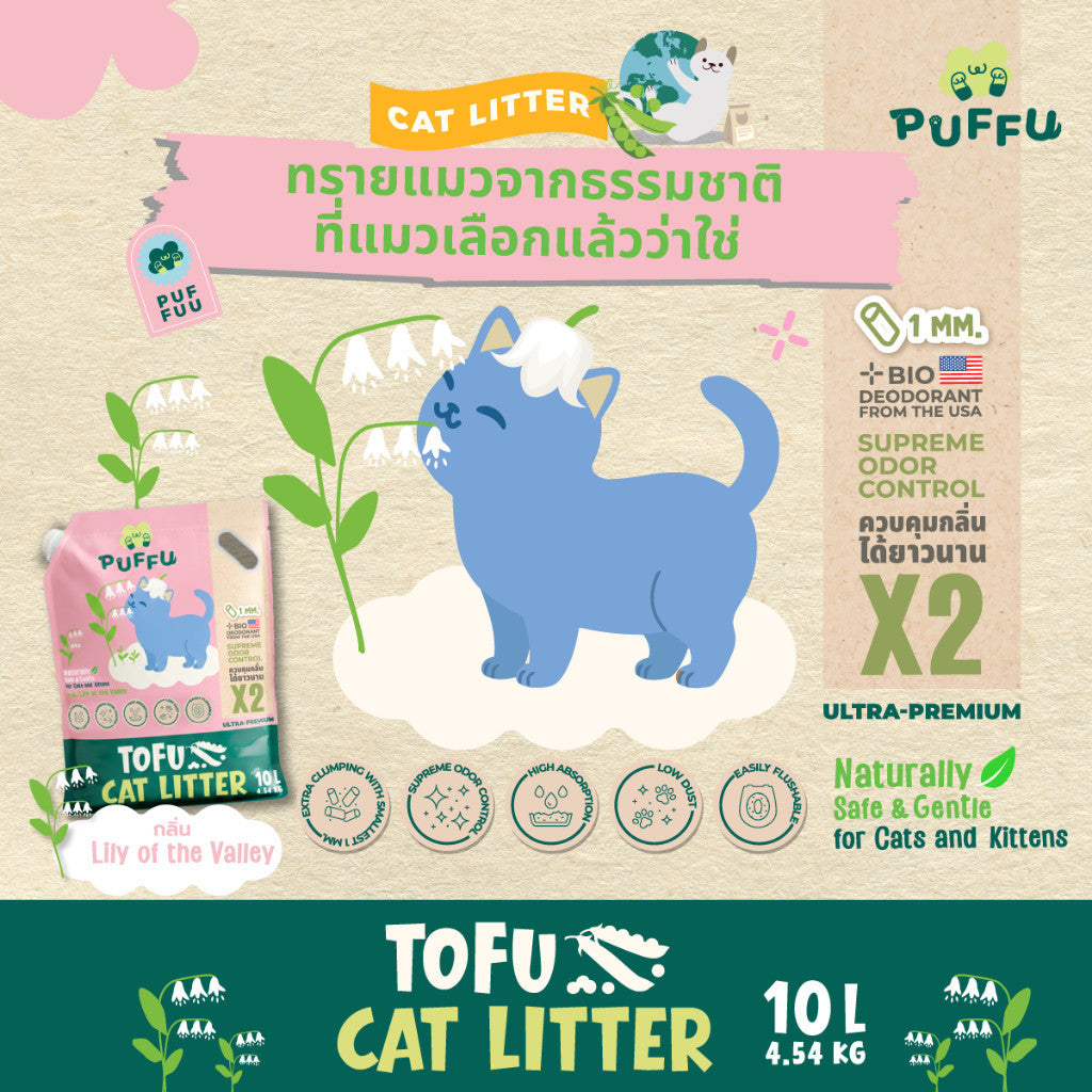 [10 ลิตร] PUFFU ทรายแมวเต้าหู้ Ultra Premium มี 3 กลิ่น (Cat Litter,Okiko,Tofu)
