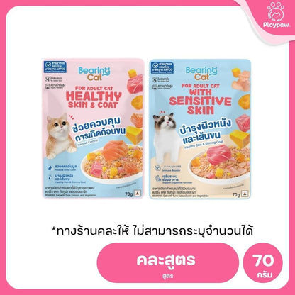 อาหารเปียกแมวแบร์ริ่ง [ยกโหล 12 ซอง] BEARING  โภชนาการครบถ้วนและสมดุล (Complete & Balanced Nutrition) สูตรสำหรับแมว 70g.