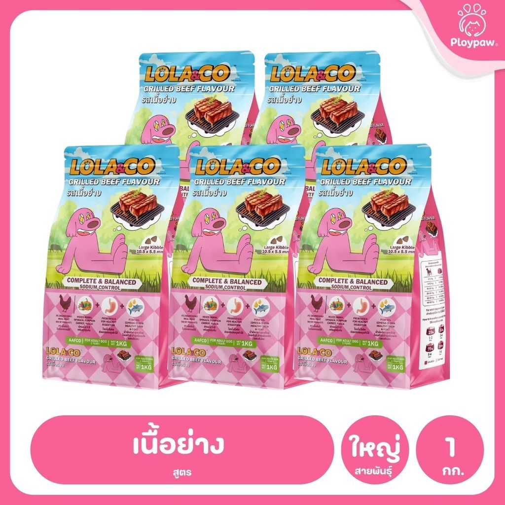 [แพ็ค 5*1 กก.] อาหารสุนัขโลล่าแอนด์โค Lola&Co อาหารสุนัขแบบเม็ด ขนาด 1 กก. (Dry Dog Food, โลล่าแอนด์โค)