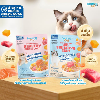 อาหารเปียกแมวแบร์ริ่ง [ยกโหล 12 ซอง] BEARING  โภชนาการครบถ้วนและสมดุล (Complete & Balanced Nutrition) สูตรสำหรับแมว 70g.
