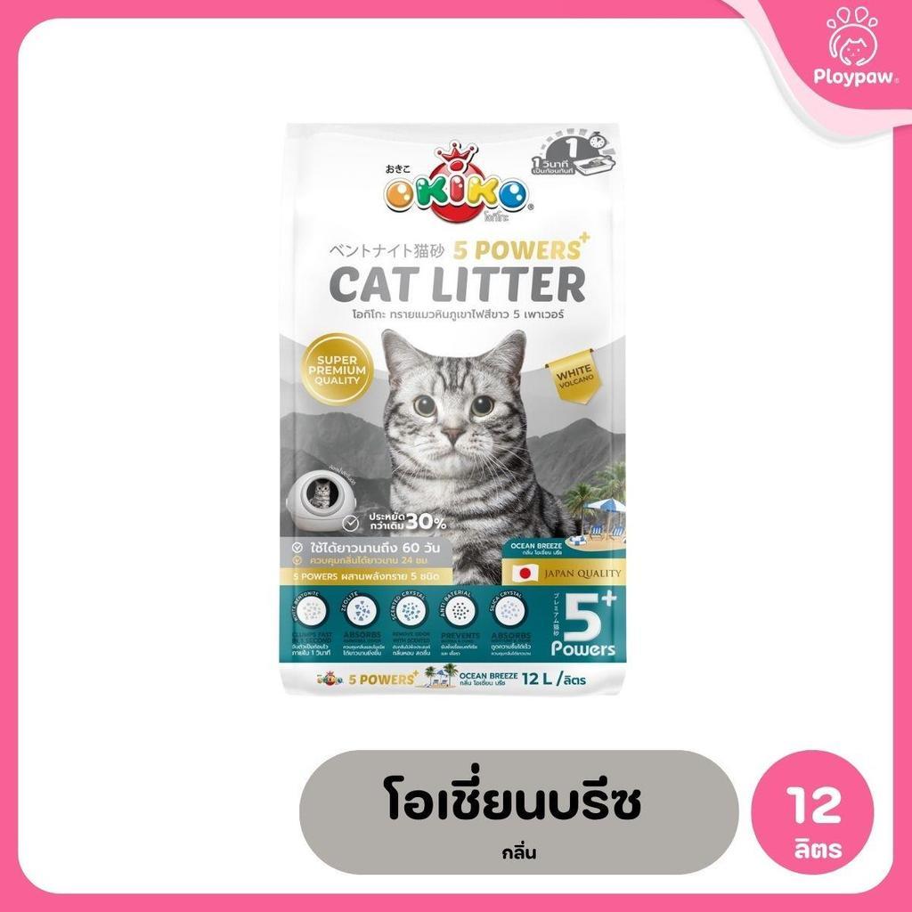 [12 ลิตร] OKIKO ทรายแมวหินภูเขาไฟ 5 Powers เกรดพรีเมียม ทรายแมวภูเขาไฟ 12 ลิตร(12l./10kg.)