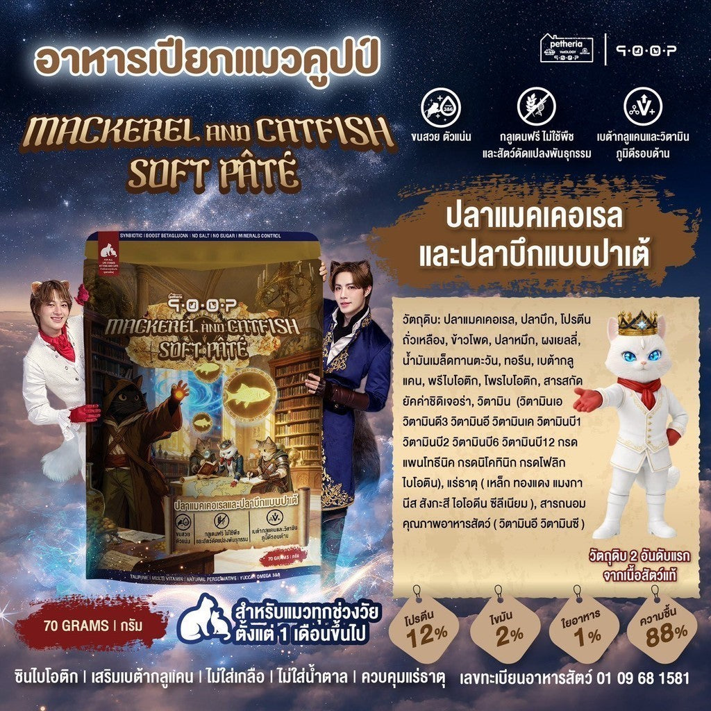 [ยกกล่อง 12 ซอง] อาหารเปียกแมวคูปป์ qoop Pouch สำหรับแมวทุกช่วงวัย ขนาด 70 กรัม (Cat Wet Food,qoop,Petheria)