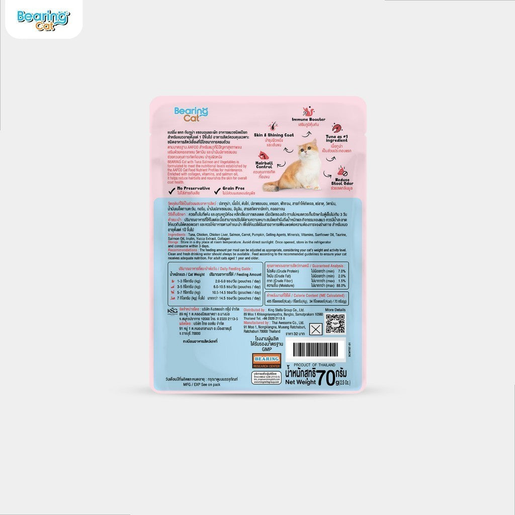 อาหารเปียกแมวแบร์ริ่ง [ยกลัง 48 ซอง] BEARING  โภชนาการครบถ้วนและสมดุล (Complete & Balanced Nutrition) สูตรสำหรับแมว 70g.