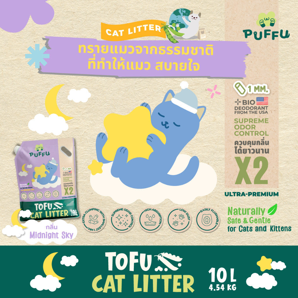 [10 ลิตร] PUFFU ทรายแมวเต้าหู้ Ultra Premium มี 3 กลิ่น (Cat Litter,Okiko,Tofu)