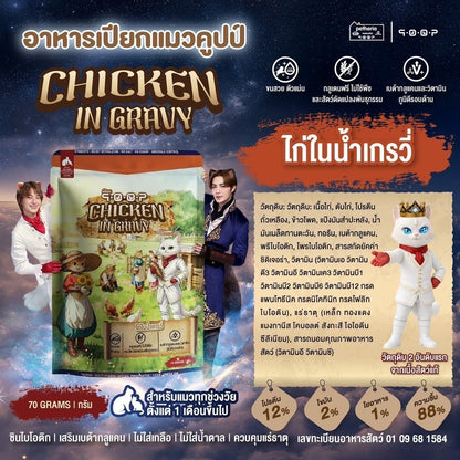 [ยกกล่อง 12 ซอง] อาหารเปียกแมวคูปป์ qoop Pouch สำหรับแมวทุกช่วงวัย ขนาด 70 กรัม (Cat Wet Food,qoop,Petheria)