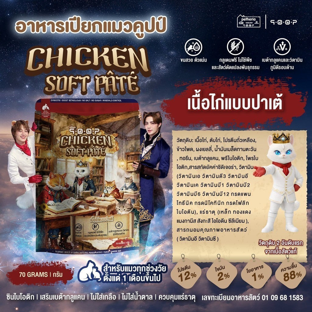 [1 ซอง] อาหารเปียกแมวคูปป์ qoop Pouch สำหรับแมวทุกช่วงวัย ขนาด 70 กรัม (Cat Wet Food,qoop,Petheria)