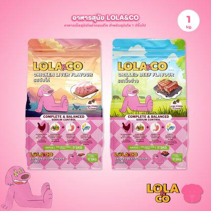 [1 กก.] อาหารสุนัขโลล่าแอนด์โค Lola&Co อาหารสุนัขแบบเม็ด ขนาด 1 กก. (Dry Dog Food, โลล่าแอนด์โค)