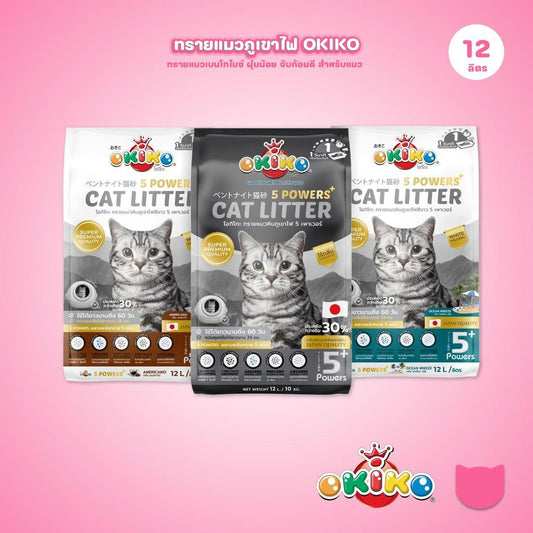[12 ลิตร] OKIKO ทรายแมวหินภูเขาไฟ 5 Powers เกรดพรีเมียม ทรายแมวภูเขาไฟ 12 ลิตร(12l./10kg.)