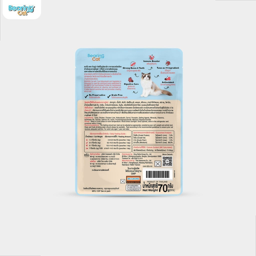 อาหารเปียกแมวแบร์ริ่ง [1 ซอง] BEARING  สูตรโภชนาการครบถ้วนและสมดุล (Complete & Balanced Nutrition) สูตรสำหรับแมว 70g.