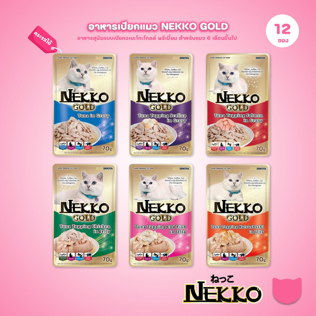 [ยกโหล 12 ซอง] Nekko Gold Pouch อาหารเปียกแมวเน็กโกะโกลด์  6 สูตร สำหรับแมว 6 เดือน (เยลลี่,เกรวี่,Wet Cat Food,เน็กโกะ)