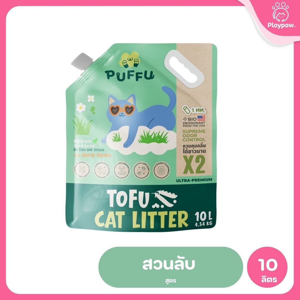 [10 ลิตร] PUFFU ทรายแมวเต้าหู้ Ultra Premium มี 3 กลิ่น (Cat Litter,Okiko,Tofu)
