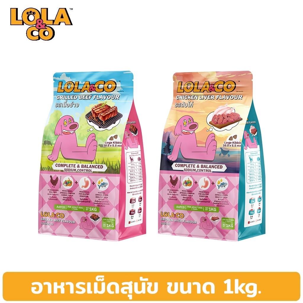 [1 กก.] อาหารสุนัขโลล่าแอนด์โค Lola&Co อาหารสุนัขแบบเม็ด ขนาด 1 กก. (Dry Dog Food, โลล่าแอนด์โค)