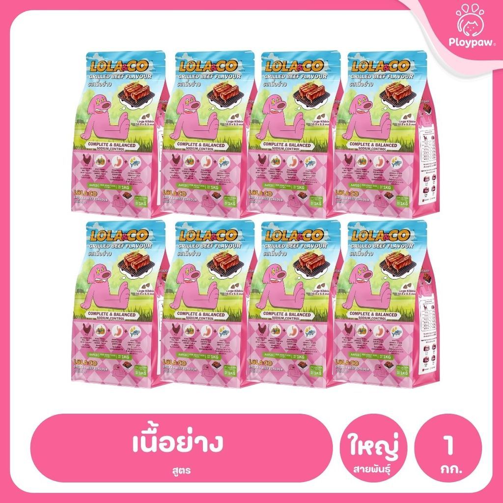 [ยกลัง 8*1 กก.] อาหารสุนัขโลล่าแอนด์โค Lola&Co อาหารสุนัขแบบเม็ด ขนาด 1 กก. (Dry Dog Food, โลล่าแอนด์โค)