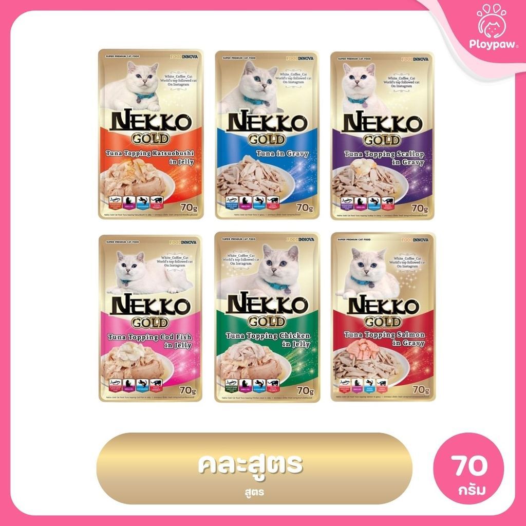 [ยกโหล 12 ซอง] Nekko Gold Pouch อาหารเปียกแมวเน็กโกะโกลด์  6 สูตร สำหรับแมว 6 เดือน (เยลลี่,เกรวี่,Wet Cat Food,เน็กโกะ)