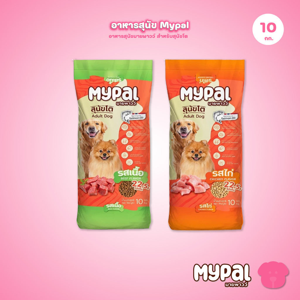 [กระสอบ 10 กก.] Mypal อาหารสุนัขมายพาวว์ โปรตีน 22.5 %  ลดเค็ม กระสอบ 10 กิโลกรัม (Dog Dry Food,Adult)