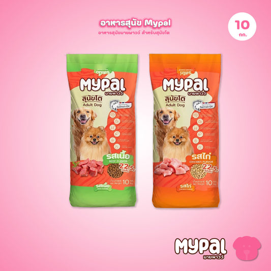 [กระสอบ 10 กก.] Mypal อาหารสุนัขมายพาวว์ โปรตีน 22.5 %  ลดเค็ม กระสอบ 10 กิโลกรัม (Dog Dry Food,Adult)