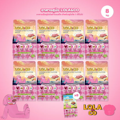 [ยกลัง 8*1 กก.] อาหารสุนัขโลล่าแอนด์โค Lola&Co อาหารสุนัขแบบเม็ด ขนาด 1 กก. (Dry Dog Food, โลล่าแอนด์โค)