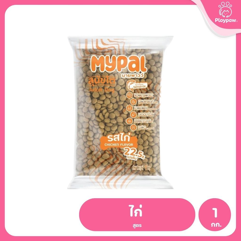 [1 กก.] Mypal อาหารสุนัขมายพาวว์ โปรตีน 22.5 %  ลดเค็ม ถุงแบ่งจากกระสอบ 1 กิโลกรัม (Dog Dry Food,Adult)